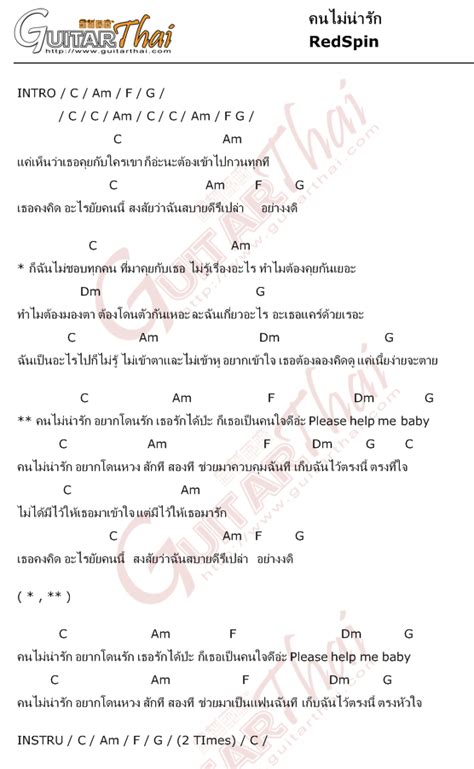 คอรด คนไมนารก RedSpin คอรดเพลง กตาร guitarthai