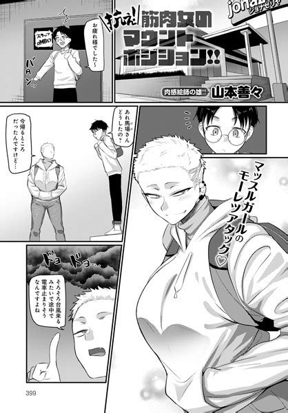 抗え！筋肉女のマウントポジション！！ エロ漫画・アダルトコミック Fanzaブックス 旧電子書籍