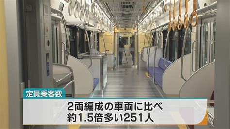 ゆいレール 3両編成で内部はどう変わった？ 新しい機能とは 沖縄のニュース｜rbc 琉球放送 1ページ