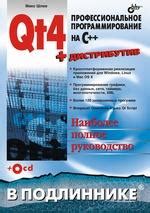Books/ru - Qt Wiki