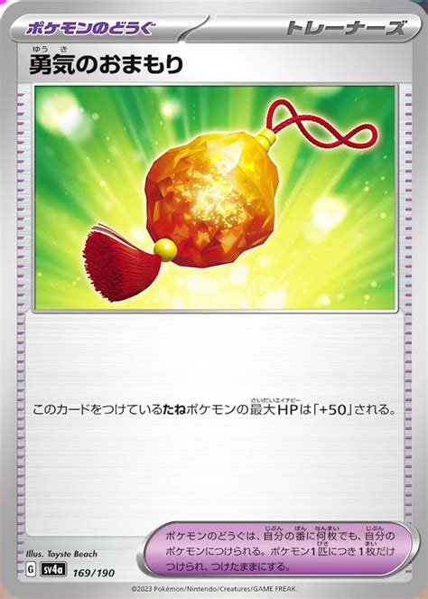 Serebii Net Tcg Shiny Treasure Ex Bravery Charm