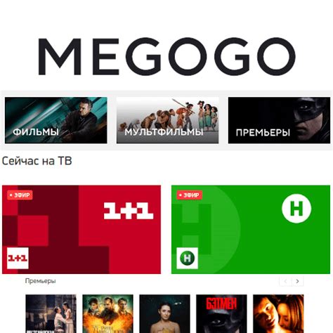 Промокоды Megogo • Бесплатная подписка Мегого для Украины