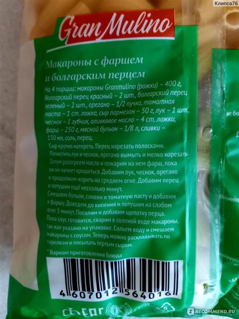 Макароны Granmulino Рожки - «Gran Mulino… так себе макароны. Лучше не ...