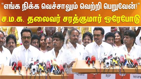 BREAKING எஙக நகக வசசலம வறற பறவன சமக தலவர