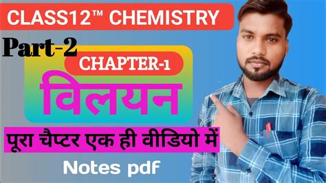 Class12 Chemistry Solution विलयन विलयन की सांद्रता Chemistrynotes Creator Science2 0 Youtube