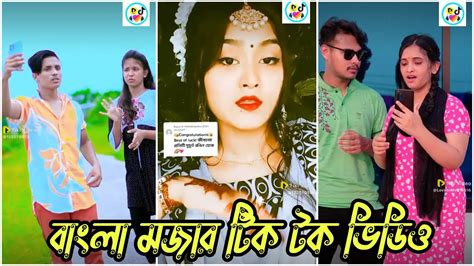 টিক টক টিকি ভিডিও ভাইরাল 2022 Tik Tok Tiki Video Goes Viral ভাইরাল