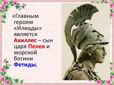 Поэмы Гомера «Илиада» и «Одиссея» - презентация онлайн