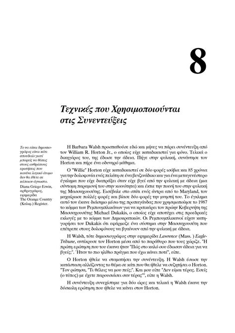 6-E-301_PAGES_ Ειδησεογρ&Ρεπορταζ_ ΙΩΝ by ΕΚΔΟΤΙΚΟΣ ΟΜΙΛΟΣ "ΙΩΝ" - Issuu