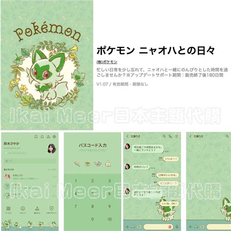 Line日本主題代購 寶可夢pokemon主題 新葉喵 《ikaimeer貼圖》 蝦皮購物