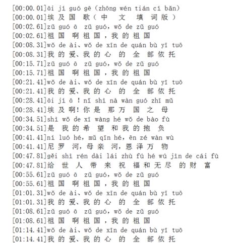 唱歌学汉语 埃及国歌 中文填词版歌词 哔哩哔哩