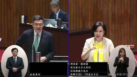 國民黨 柯志恩 質詢 詢問 行政院長卓榮泰 覆議案 立院職權行使法 刑法藐視國會罪章 全院委員會 院會 20240620 【立法院演哪齣？】 Youtube