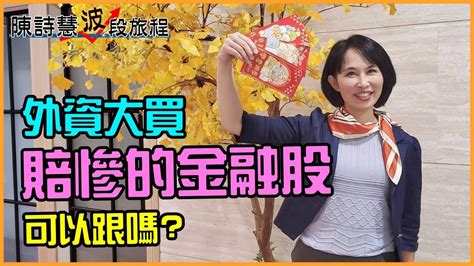 2023年金融股如何佈局 獲利健檢 Vs 殖利率排行榜 首選存股4檔 Youtube