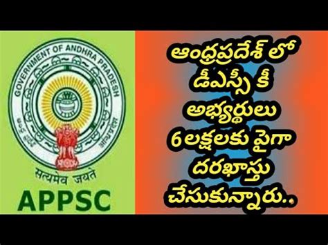 Appsc Dsc Latest News Andhra Pradesh Dsc Updates Ap Dsc Notification