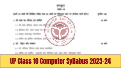 Up Board Class 10th Computer Syllabus 2024 Download Up Board Class 10 Computer Syllabus 2022 23 Pdf