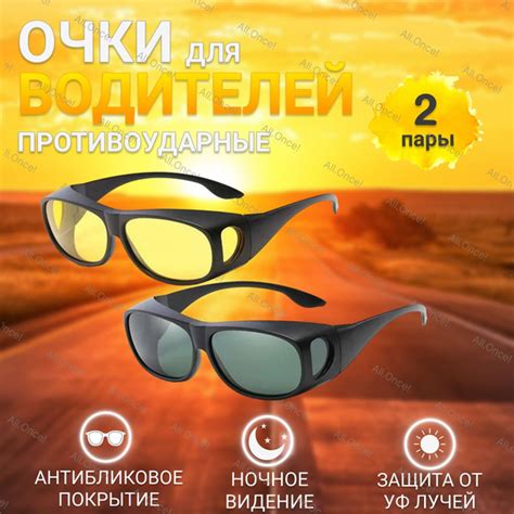 Солнечные очки унисекс 2 шт. / Антибликовые для водителя мужские / Очки ...