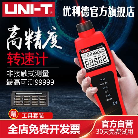 Unilide Ut Tachometer Digital Display Tachometer Photoelectric