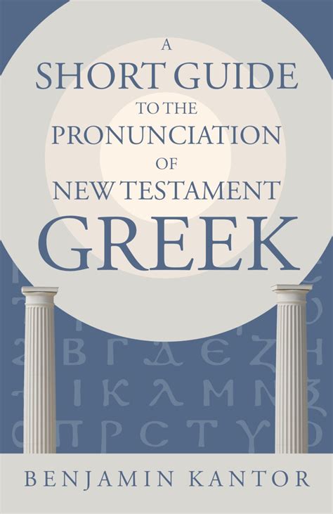 Forthcoming The Pronunciation Of New Testament Greek Koine Greek