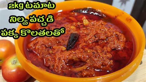 Kg Tomato Pickle In Telugu