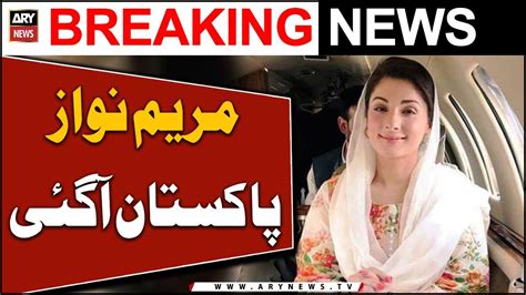 Maryam Nawaz Returns To Pakistan Video Dailymotion