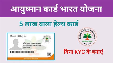 Ayushman Card Kaise Banaye How To Make Ayushman Card Pmjay