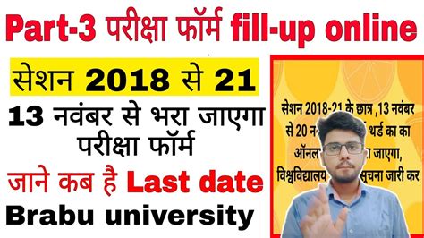 Brabu Part 3 Exam Form Fill Up Online Bihar University News Today