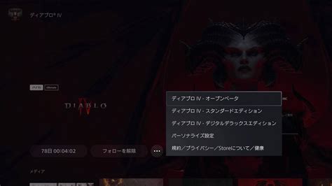 D4 Beta Ps5版 ディアブロiv ベータクライアント まみむめも