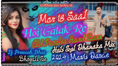 Holi Spl Old Purulia Di Mix Dhamaka 2k24💥mor 18 Saal Hoi Galak Re