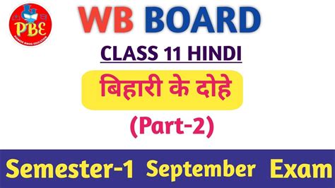 बहर क दह 2 Hindi Suggestion Sem 1 For September Class 11 Wbchse