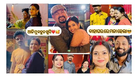 ଆଜି ମୁ ଏତେ ଖୁସି କଣ ପାଇଁ 💝🥹 ଶାଶୁ କଲେ ତାରିଫ୍😱🤩sumanguddy Youtube