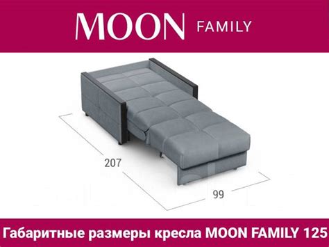 Кресло-кровать 80 аккордеон MOON Family 125 / 36-248 Sidney light / НПБ ...