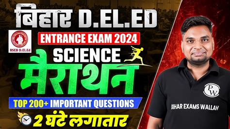 BIHAR DELED SCIENCE CLASSES BIHAR DELED SCIENCE MARATHON CLASS