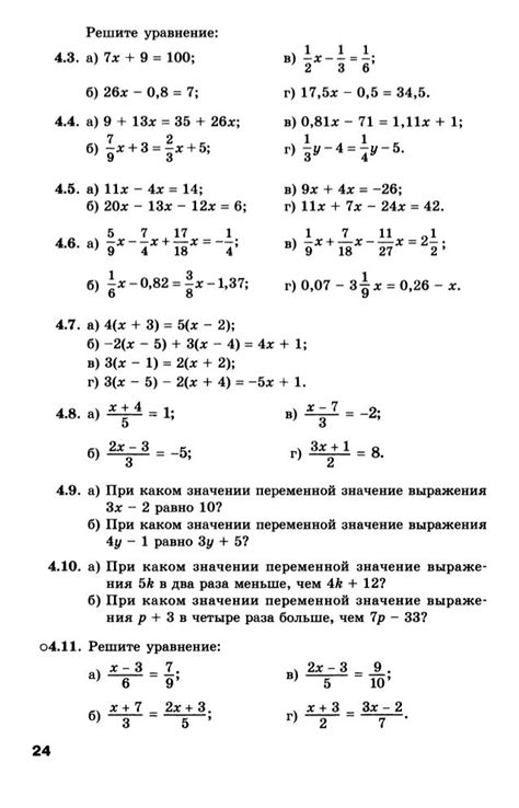 Мордкович 7 класс онлайн учебник: Алгебра 7 класс: учебник