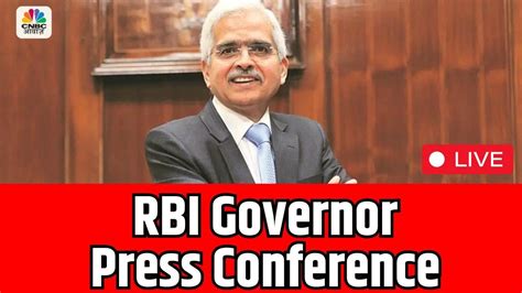 RBI Governor Press Conference RBI गवरनर Live Press Conference