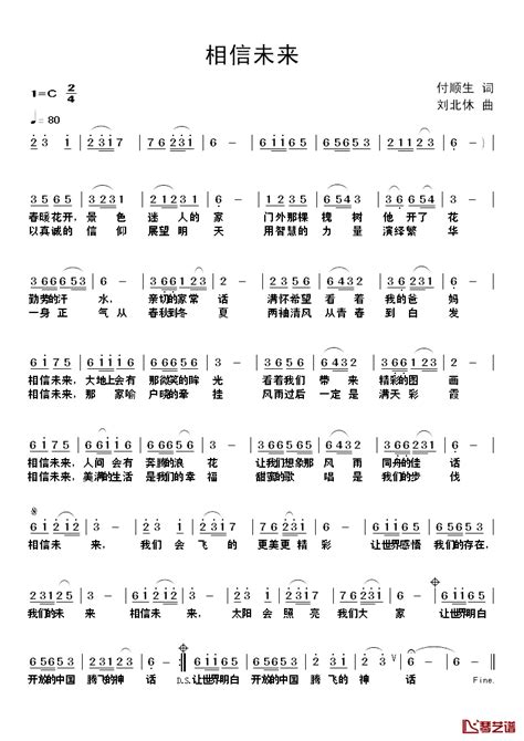 相信未来简谱 付顺生词 刘北休曲 简谱网