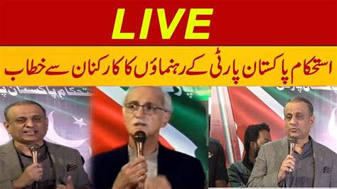 Live Istehkam E Pakistan Party Addresses Workers Convention In