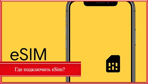 Мегафон тестирует технологию eSIM в России: что это значит?