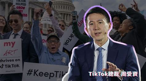 Tiktok總裁國會作證：國家安全關注屬炒作 被揭付錢邀kol赴華府示威撐場 追新聞