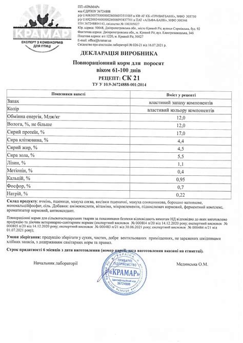 Сертифікати якості продукції Крамар