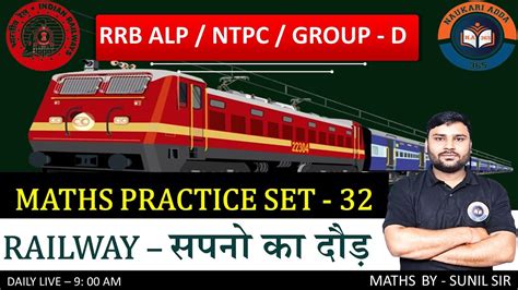 RRB ALP RPF NTPC MATHS 2024 RAILWAY ALP MATHS PRACTICE SET 32