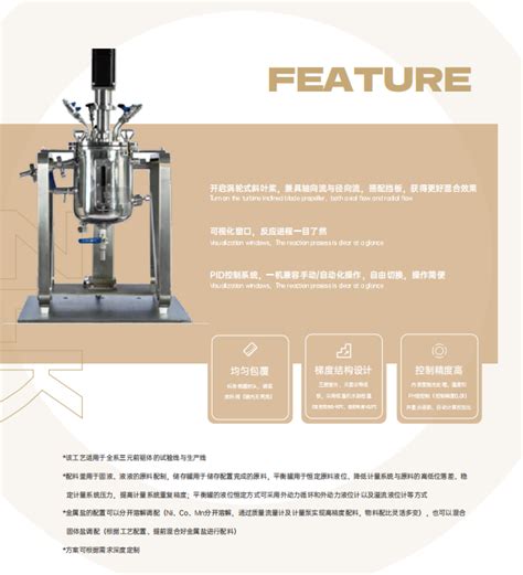 实验室 三元前驱体共沉淀反应釜 企业官网