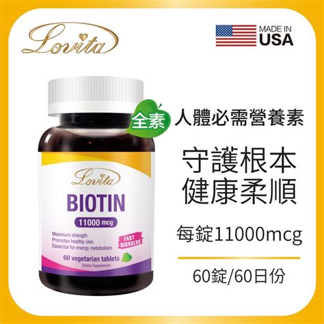 Lovita 愛維他 生物素 11000mcg 60錠素食 Biotin 維他命h 維生素b7 蝦皮購物