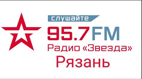 Рекламный блок радио Звезда Рязань 95.7 FM - YouTube