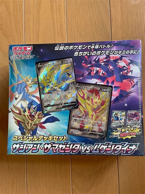 ポケモンカード ゲームザシアン ザマゼンタvsムゲンダイナ スペシャルデッキセット｜paypayフリマ