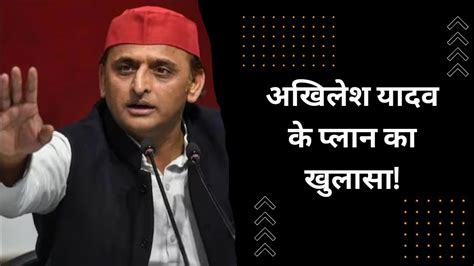 Up Politics Akhilesh Yadav Plan For 2024 Lok Sabha Election Akhilesh