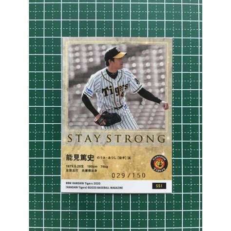 ★bbm 2020 プロ野球 ベースボールカード Ss1 能見篤史 阪神タイガース インサートカード Stay Strong 150枚限定