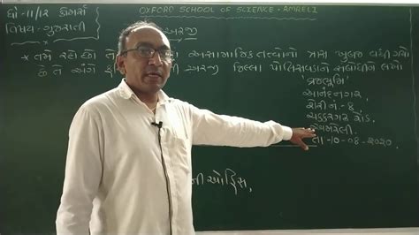 STD 11 12 ગજરત અરજ લખન BY KETAN SIR YouTube