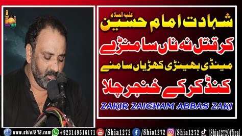 Shahadat Imam Hussain As Zakir Zaigham Abbas Zaki 2024 Youtube