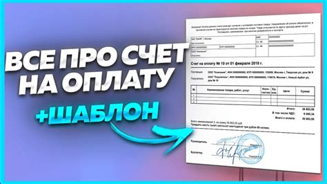 Счета на оплату. Как сделать? Образец. Электронный счет на оплату. Как ...