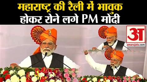 Pm Modi In Maharastra Pm Modi Started Crying Emotionally In Solapur