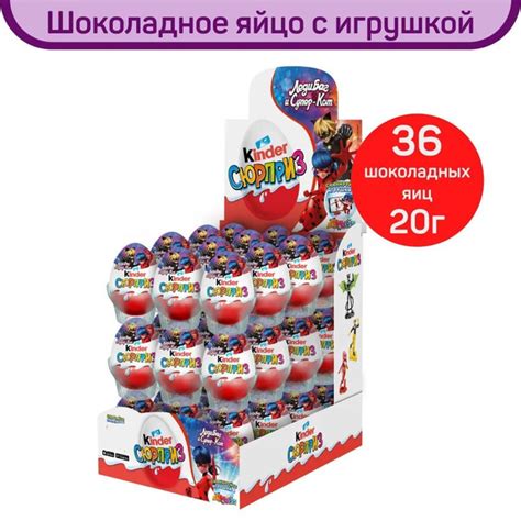 Киндер Сюрприз Леди Баг 36шт по 20г - купить с доставкой по выгодным ...